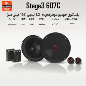کامپوننت جی بی ال JBL STAGE3 607C