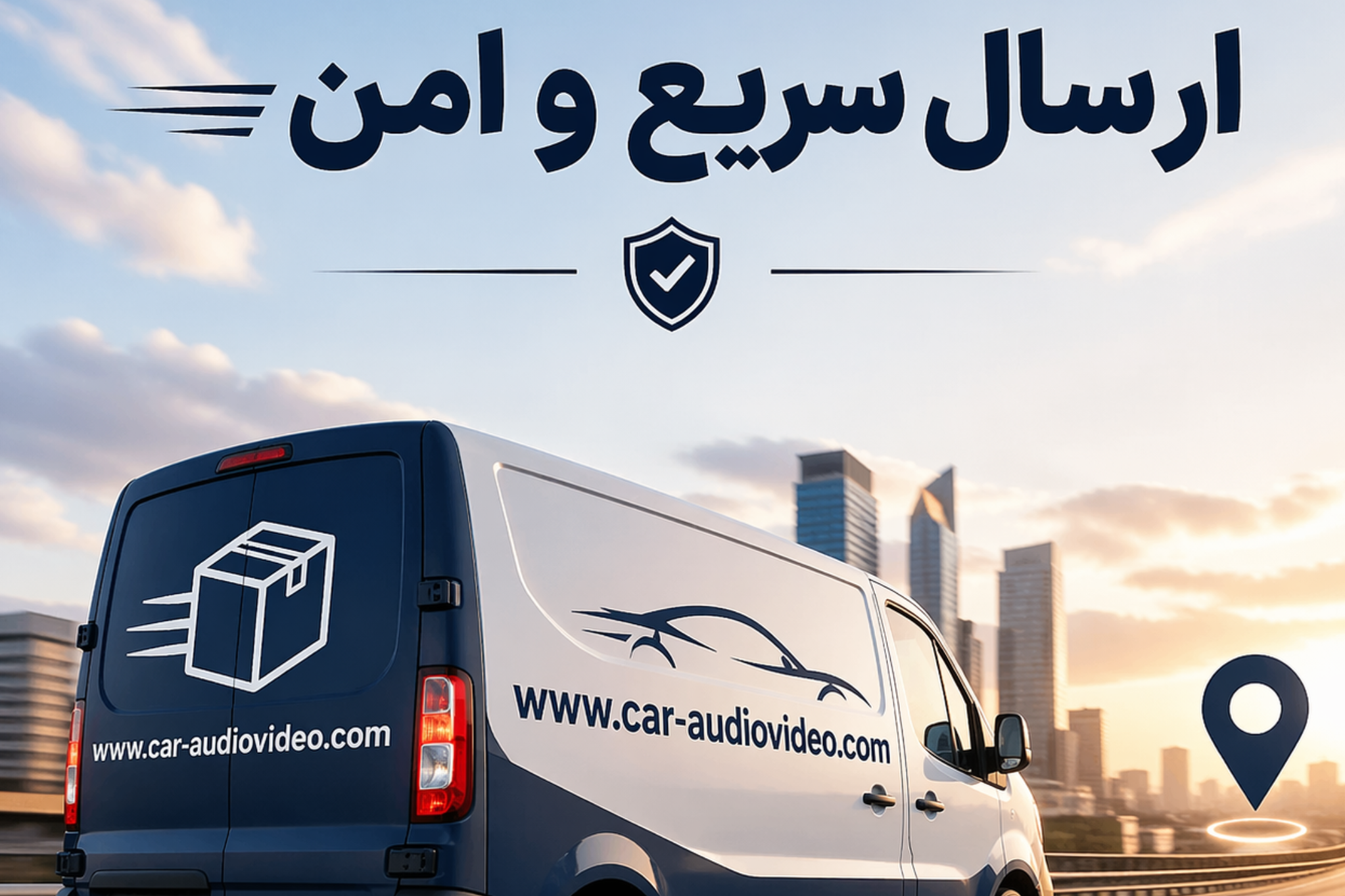 ارسال امن