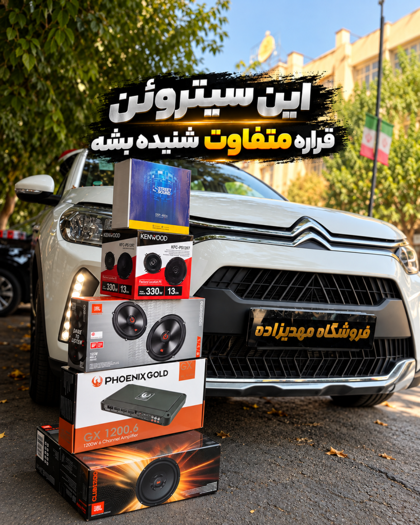 نصب سیستم صوتی سیتروئن C3